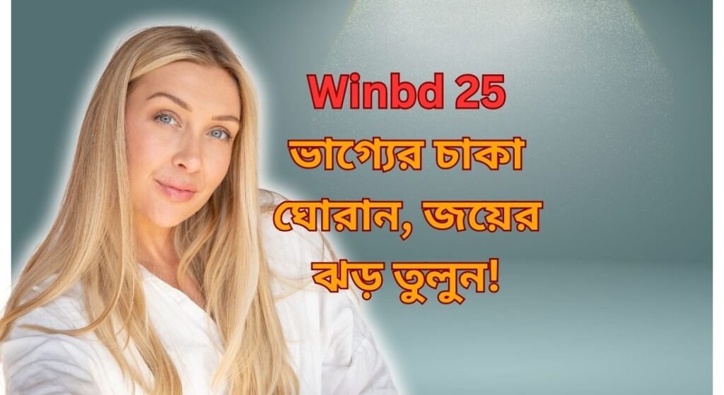 Winbd 25