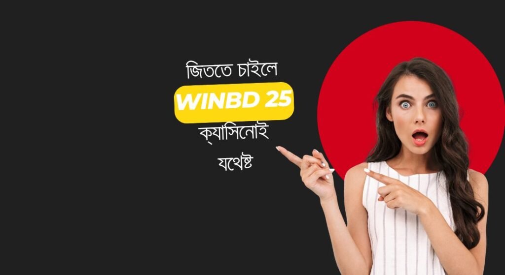 Winbd 25